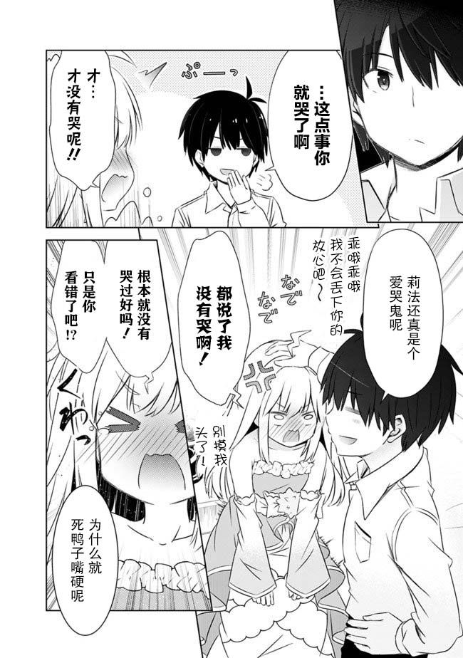 用无敌的扭蛋运在异世界成名韩漫全集-第05话无删减无遮挡章节图片 