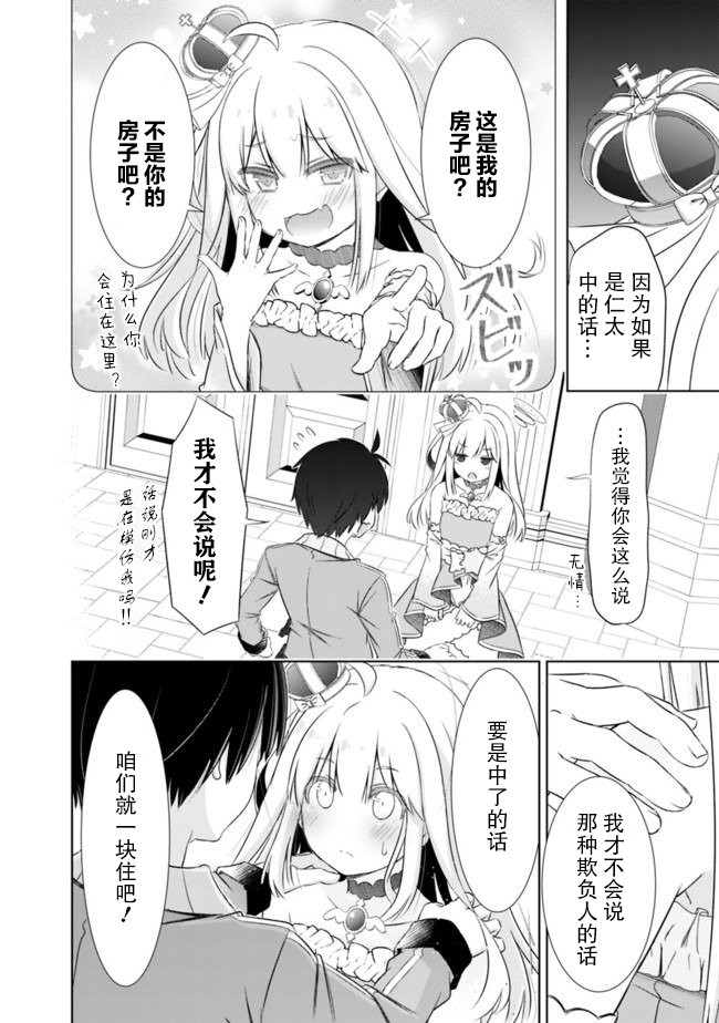 用无敌的扭蛋运在异世界成名韩漫全集-第06话无删减无遮挡章节图片 
