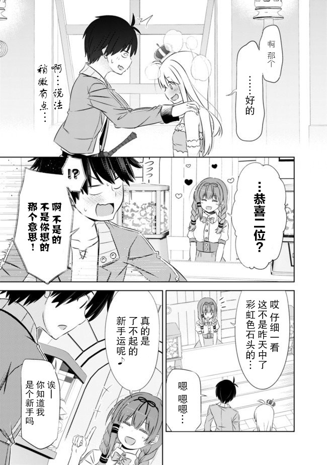用无敌的扭蛋运在异世界成名韩漫全集-第06话无删减无遮挡章节图片 