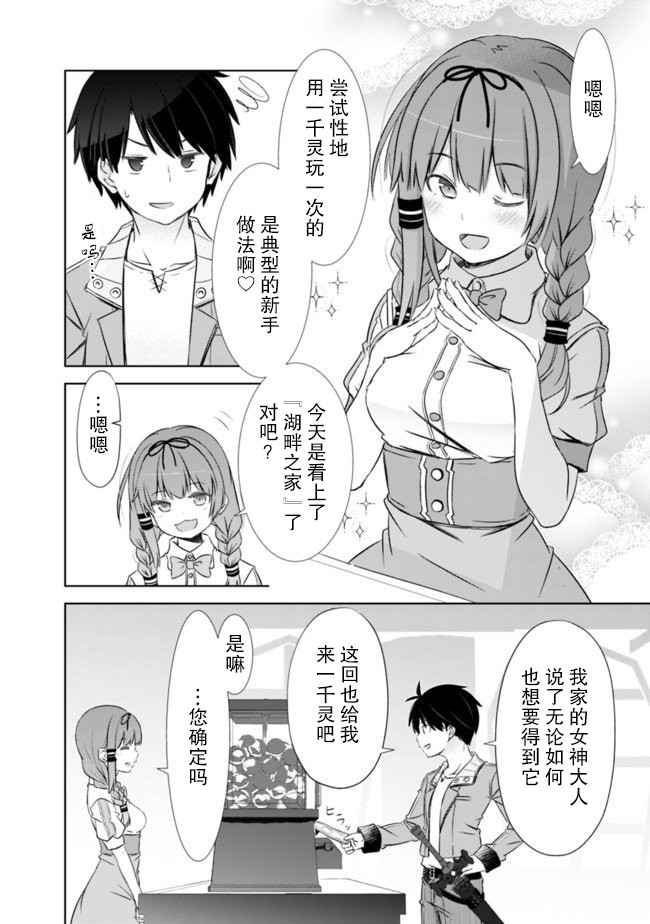 用无敌的扭蛋运在异世界成名韩漫全集-第06话无删减无遮挡章节图片 
