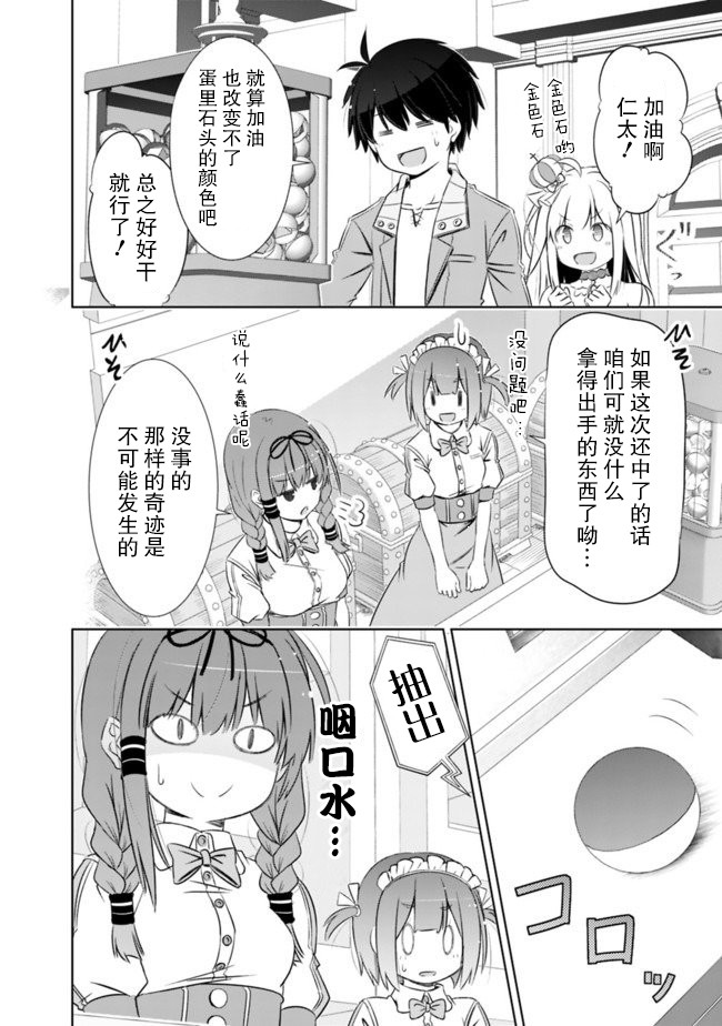 用无敌的扭蛋运在异世界成名韩漫全集-第06话无删减无遮挡章节图片 