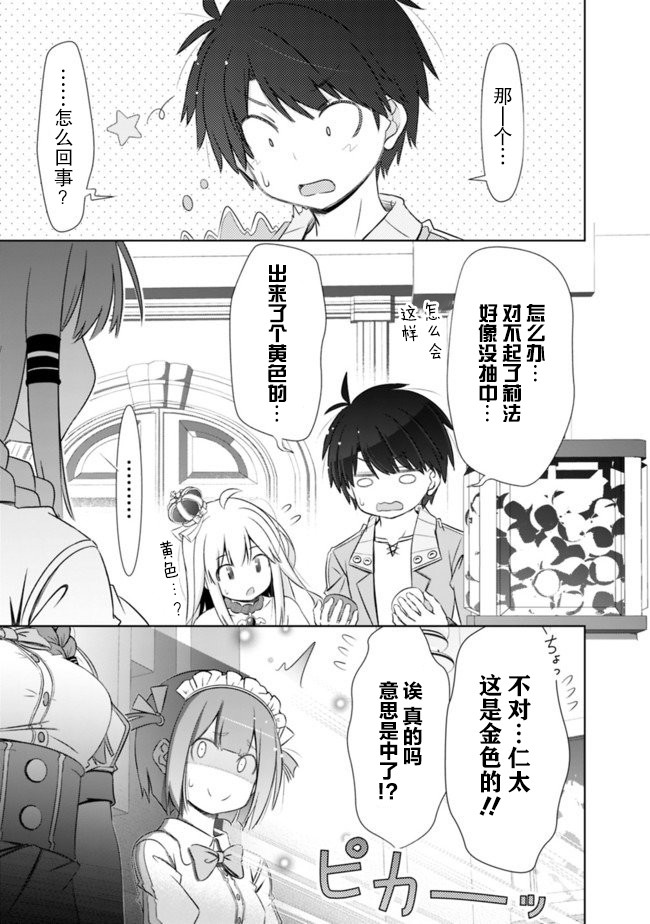 用无敌的扭蛋运在异世界成名韩漫全集-第06话无删减无遮挡章节图片 