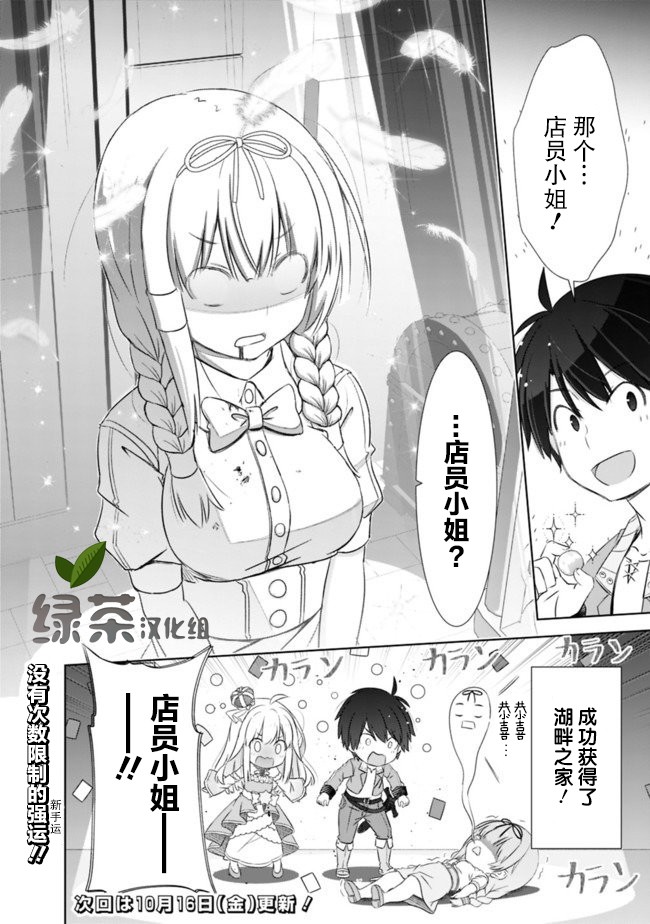 用无敌的扭蛋运在异世界成名韩漫全集-第06话无删减无遮挡章节图片 