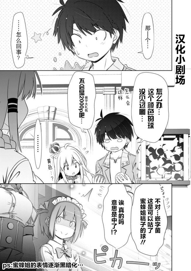 用无敌的扭蛋运在异世界成名韩漫全集-第06话无删减无遮挡章节图片 