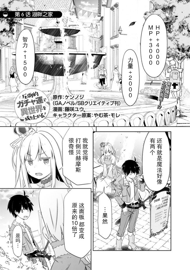 用无敌的扭蛋运在异世界成名韩漫全集-第06话无删减无遮挡章节图片 