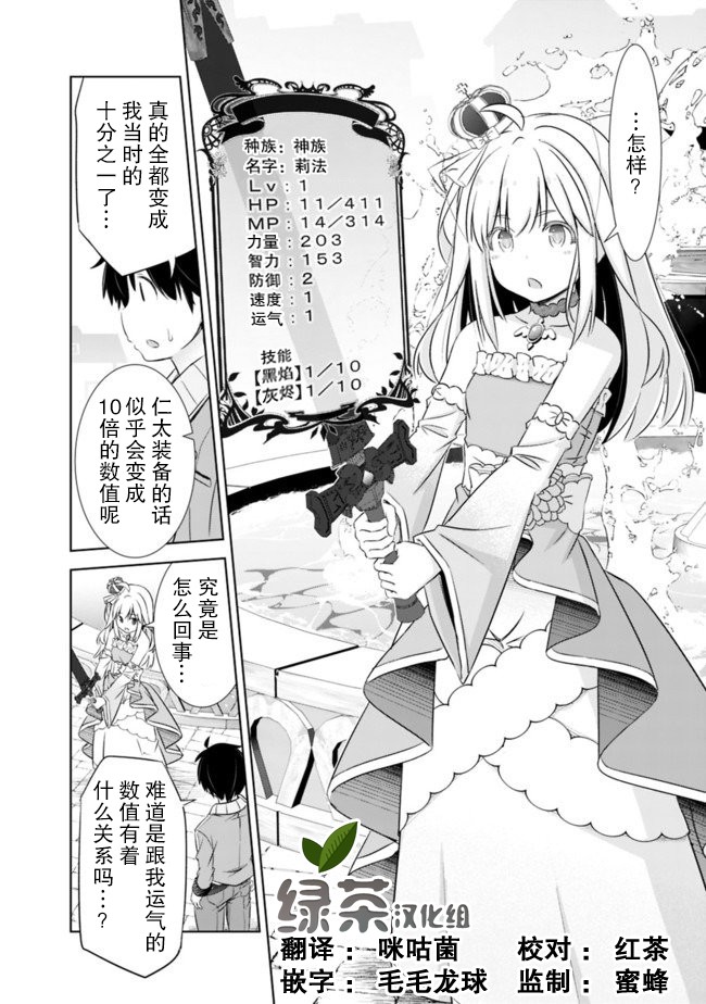 用无敌的扭蛋运在异世界成名韩漫全集-第06话无删减无遮挡章节图片 