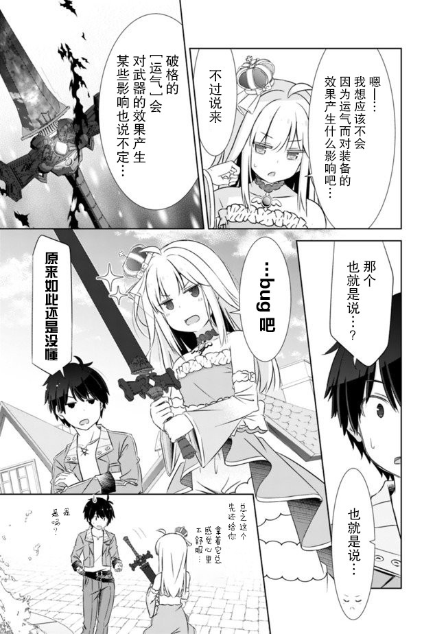 用无敌的扭蛋运在异世界成名韩漫全集-第06话无删减无遮挡章节图片 