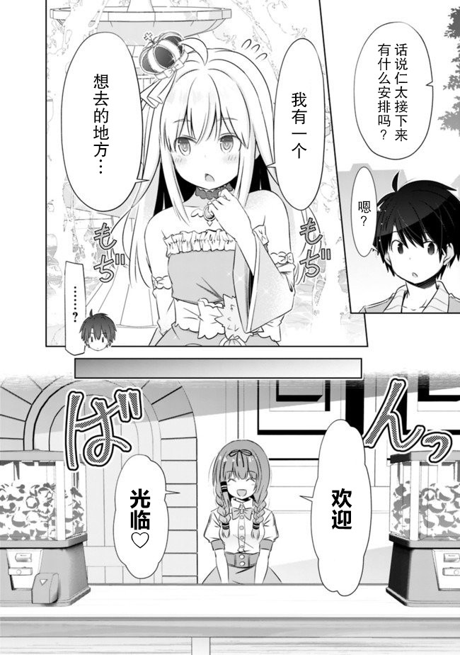 用无敌的扭蛋运在异世界成名韩漫全集-第06话无删减无遮挡章节图片 