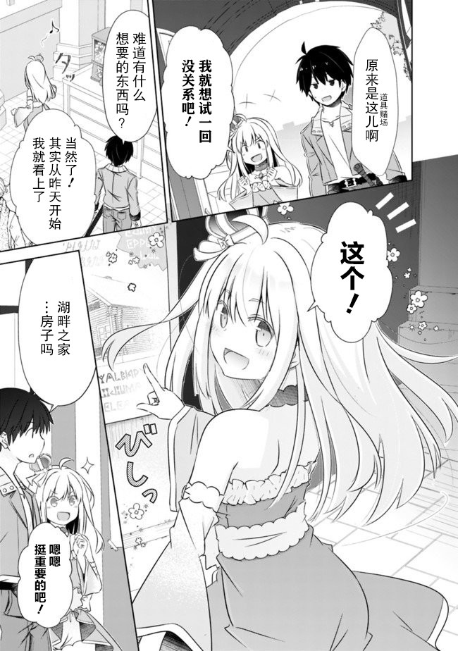 用无敌的扭蛋运在异世界成名韩漫全集-第06话无删减无遮挡章节图片 