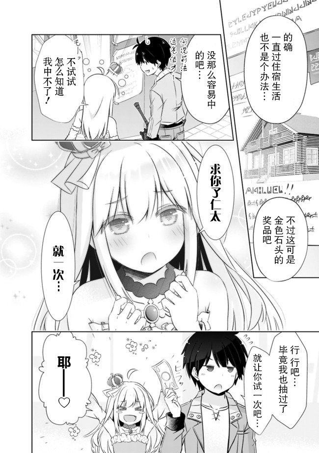 用无敌的扭蛋运在异世界成名韩漫全集-第06话无删减无遮挡章节图片 