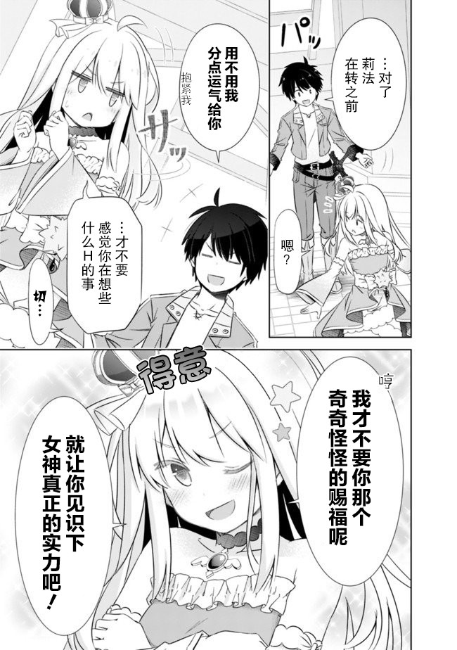 用无敌的扭蛋运在异世界成名韩漫全集-第06话无删减无遮挡章节图片 