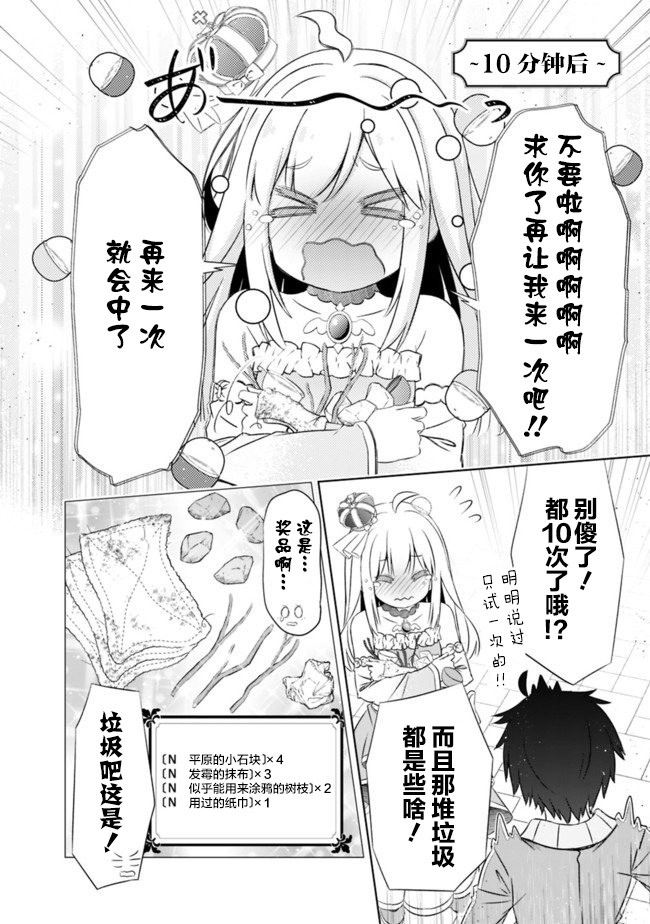 用无敌的扭蛋运在异世界成名韩漫全集-第06话无删减无遮挡章节图片 