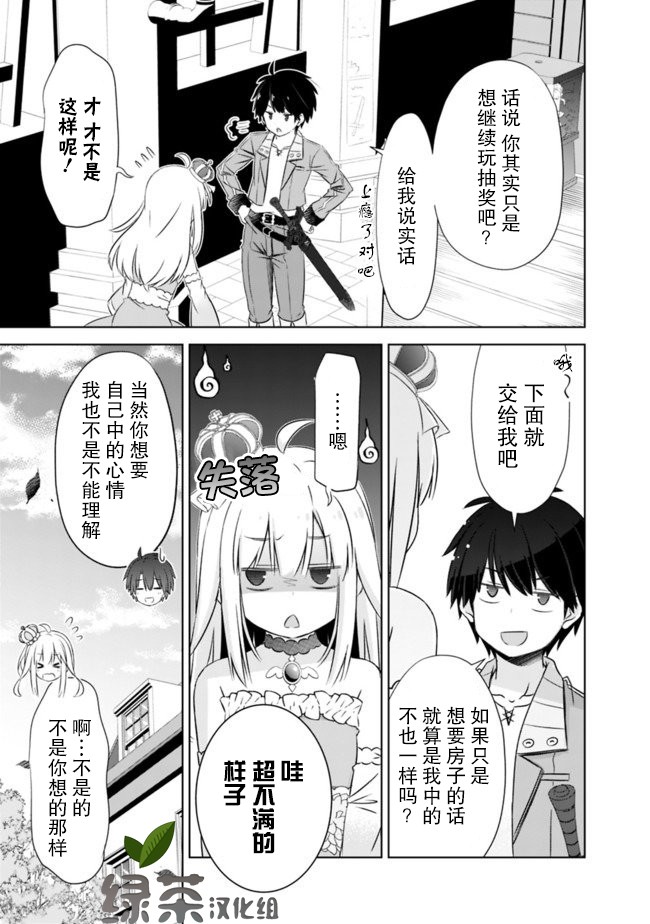 用无敌的扭蛋运在异世界成名韩漫全集-第06话无删减无遮挡章节图片 
