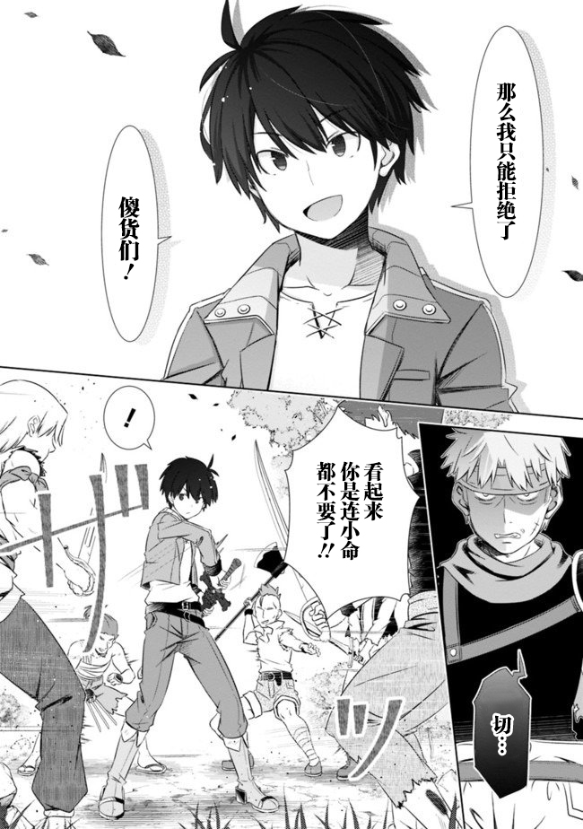用无敌的扭蛋运在异世界成名韩漫全集-第07话无删减无遮挡章节图片 