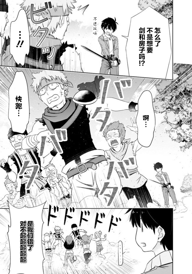 用无敌的扭蛋运在异世界成名韩漫全集-第07话无删减无遮挡章节图片 