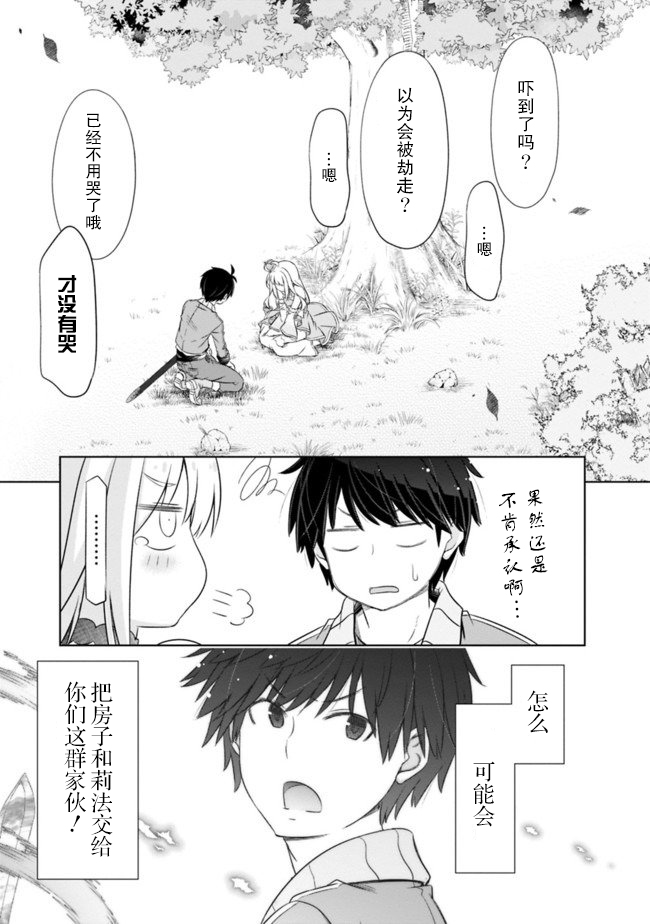 用无敌的扭蛋运在异世界成名韩漫全集-第07话无删减无遮挡章节图片 