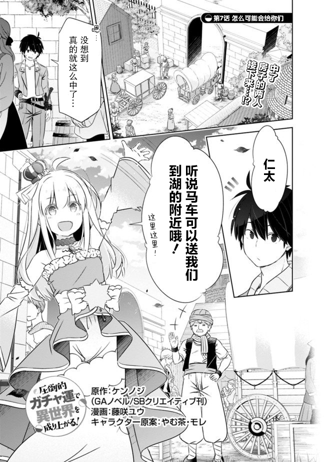 用无敌的扭蛋运在异世界成名韩漫全集-第07话无删减无遮挡章节图片 