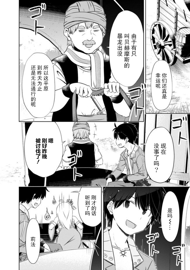 用无敌的扭蛋运在异世界成名韩漫全集-第07话无删减无遮挡章节图片 