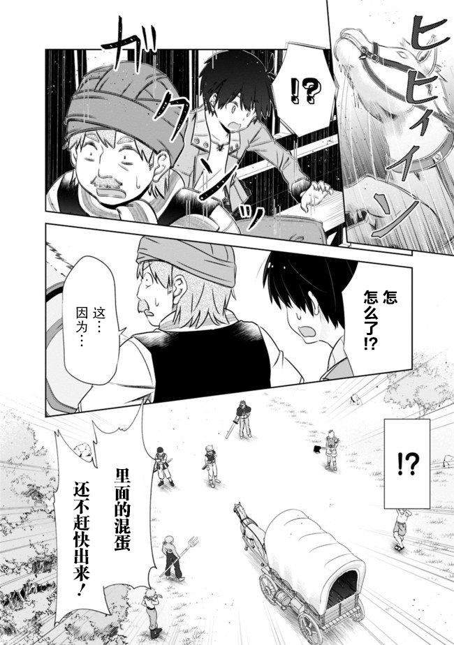 用无敌的扭蛋运在异世界成名韩漫全集-第07话无删减无遮挡章节图片 