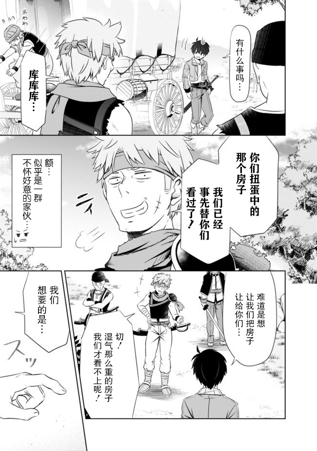 用无敌的扭蛋运在异世界成名韩漫全集-第07话无删减无遮挡章节图片 