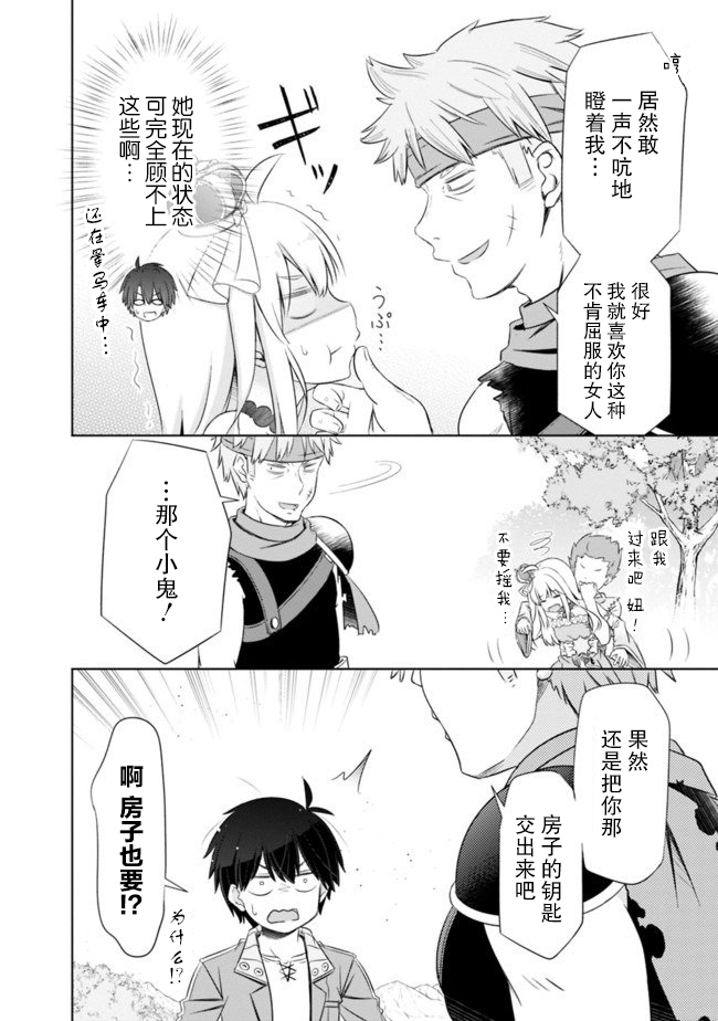 用无敌的扭蛋运在异世界成名韩漫全集-第07话无删减无遮挡章节图片 
