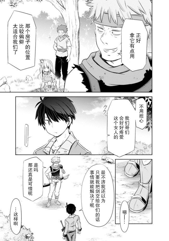 用无敌的扭蛋运在异世界成名韩漫全集-第07话无删减无遮挡章节图片 