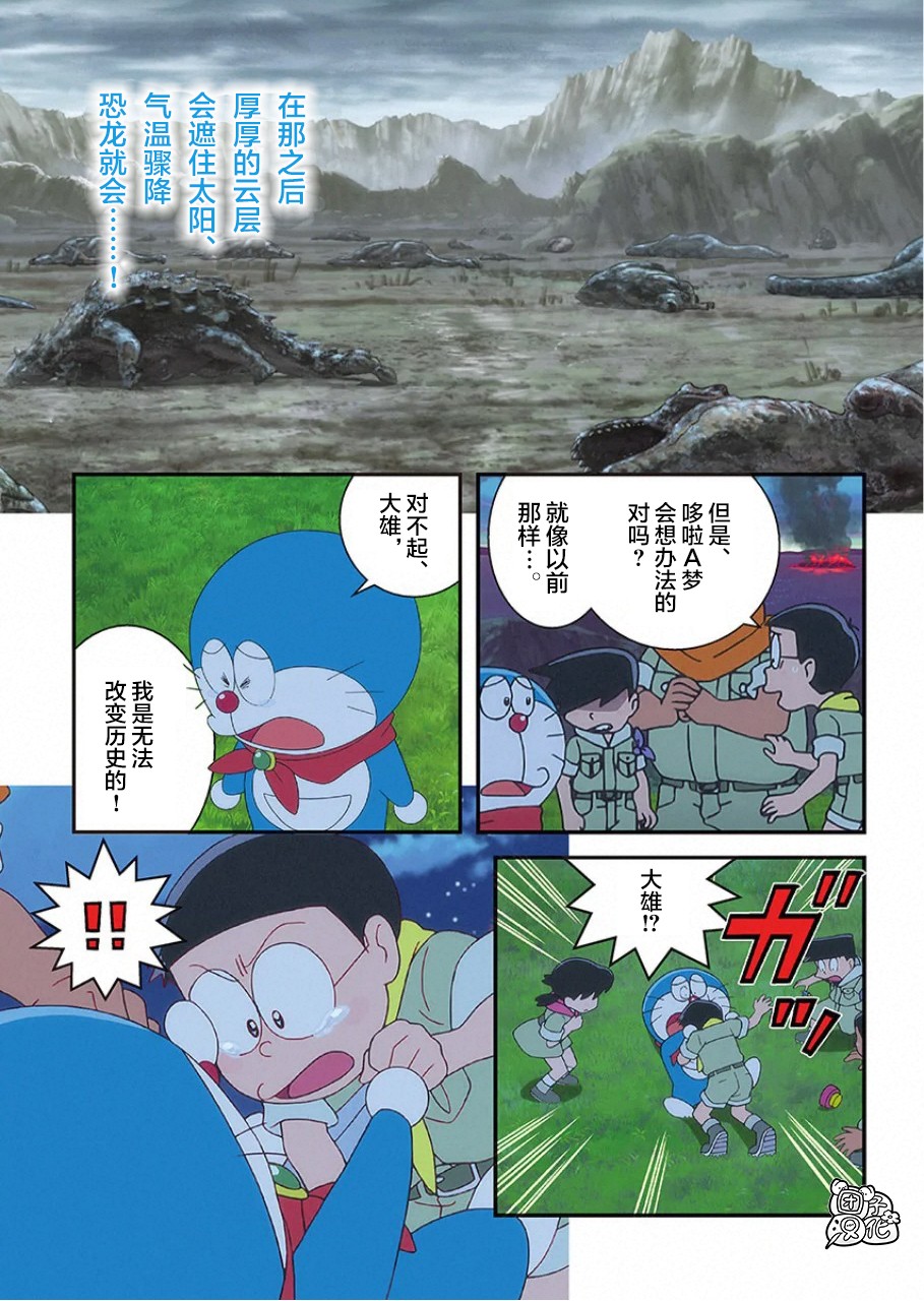 《哆啦A梦：大雄的新恐龙》电影版彩漫韩漫全集-短篇无删减无遮挡章节图片 