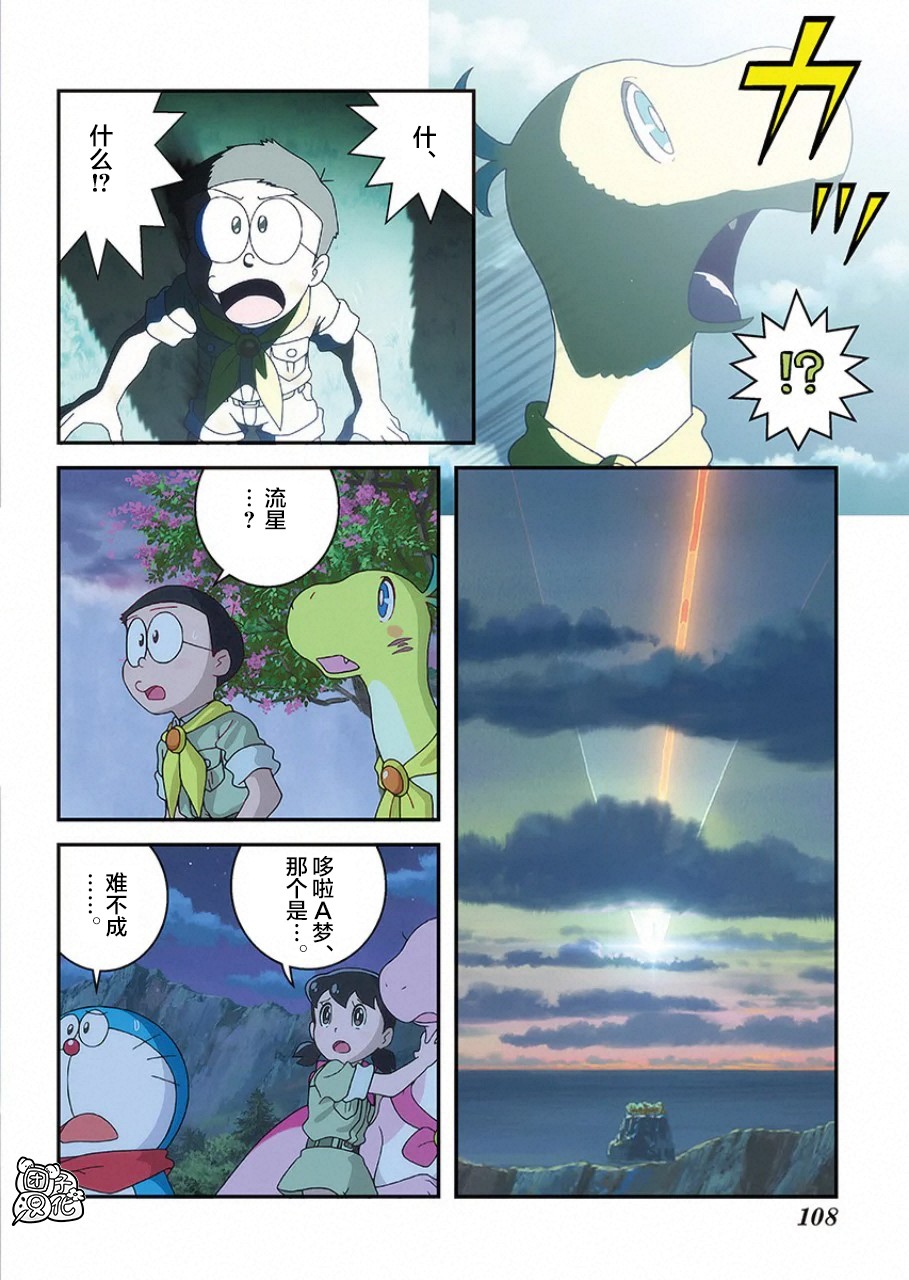 《哆啦A梦：大雄的新恐龙》电影版彩漫韩漫全集-短篇无删减无遮挡章节图片 