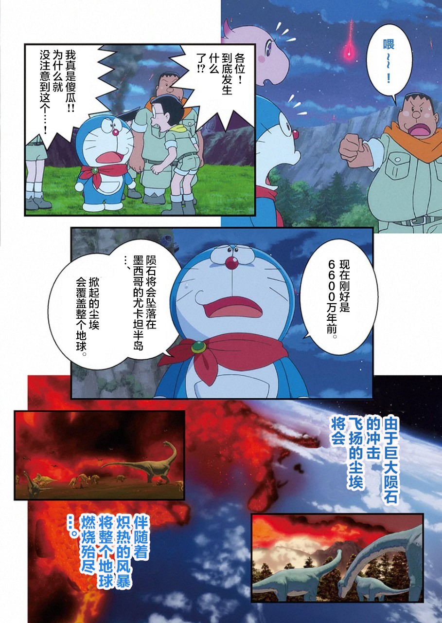 《哆啦A梦：大雄的新恐龙》电影版彩漫韩漫全集-短篇无删减无遮挡章节图片 