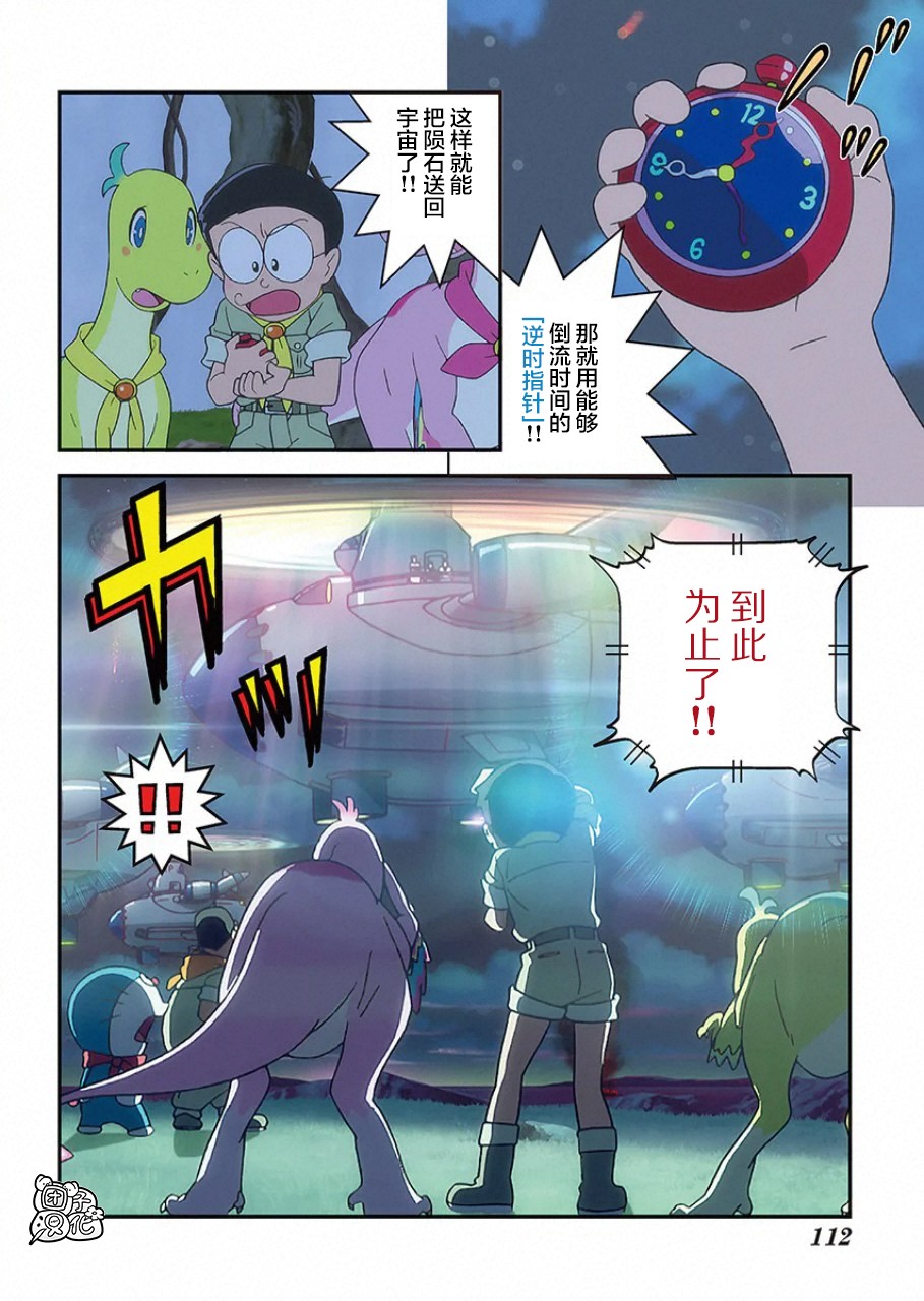 《哆啦A梦：大雄的新恐龙》电影版彩漫韩漫全集-短篇无删减无遮挡章节图片 
