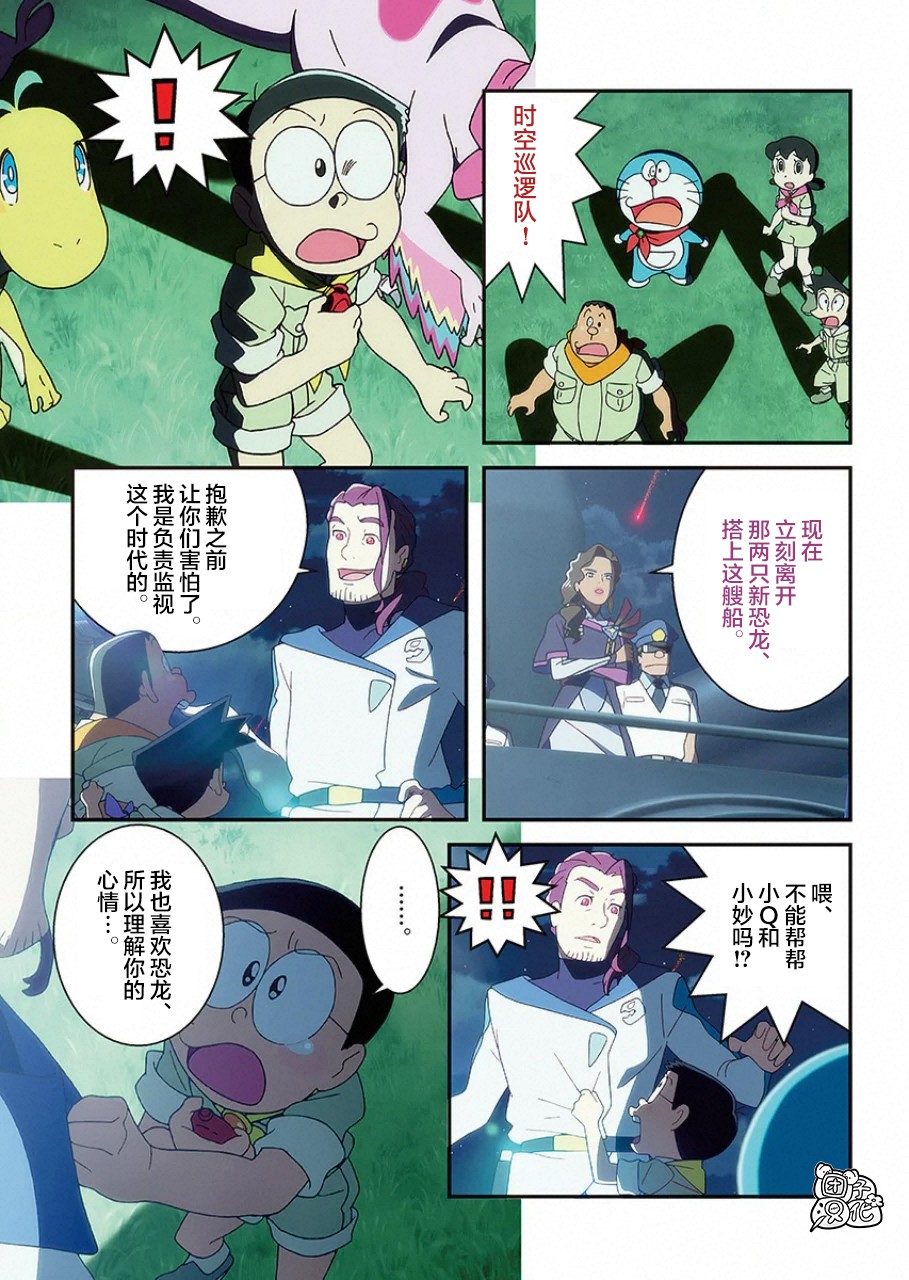 《哆啦A梦：大雄的新恐龙》电影版彩漫韩漫全集-短篇无删减无遮挡章节图片 