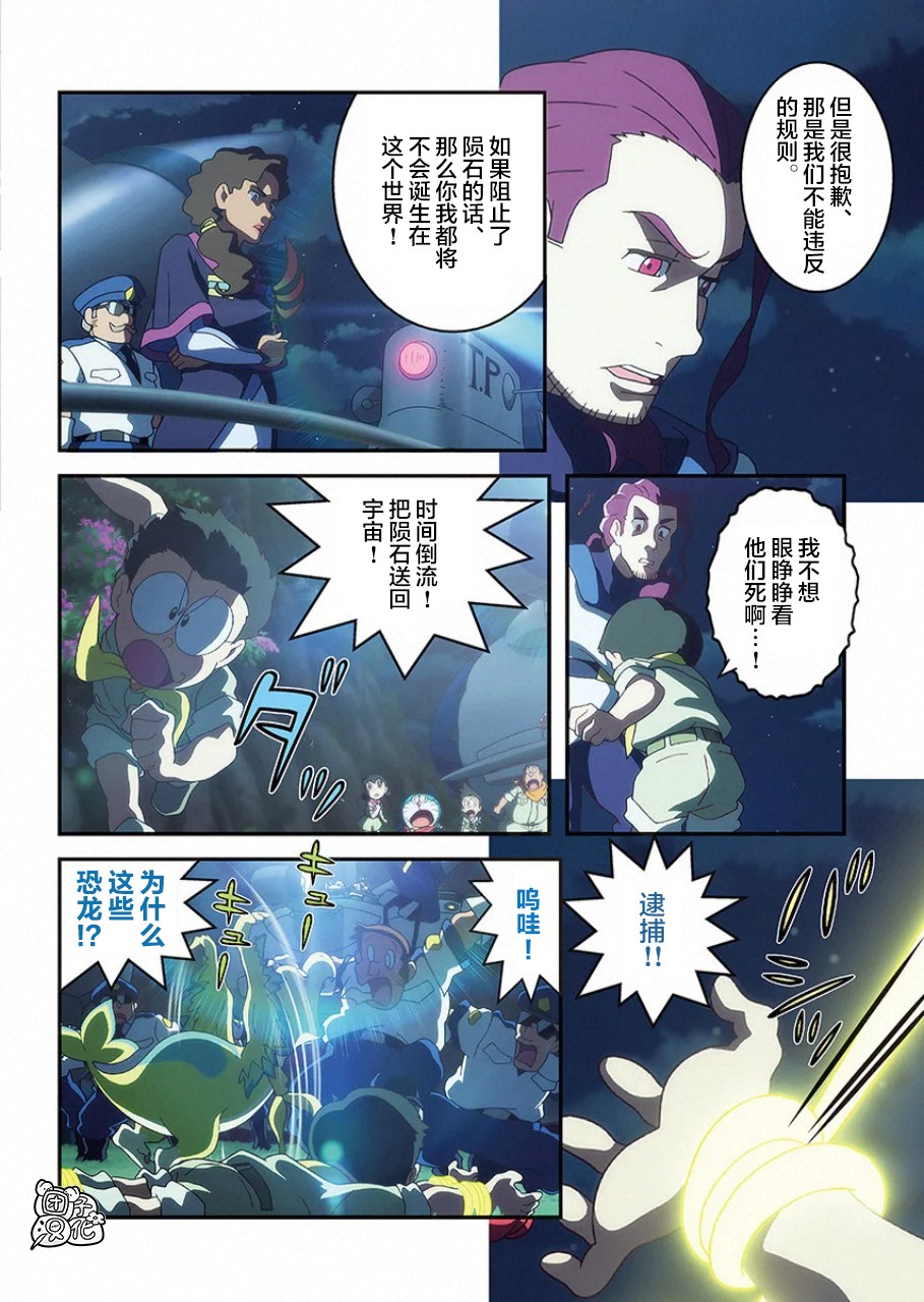 《哆啦A梦：大雄的新恐龙》电影版彩漫韩漫全集-短篇无删减无遮挡章节图片 