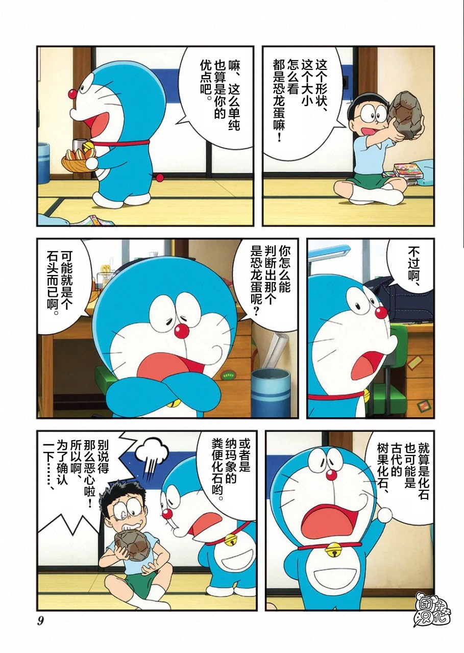 《哆啦A梦：大雄的新恐龙》电影版彩漫韩漫全集-短篇无删减无遮挡章节图片 