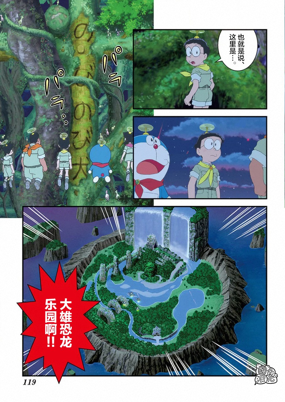 《哆啦A梦：大雄的新恐龙》电影版彩漫韩漫全集-短篇无删减无遮挡章节图片 