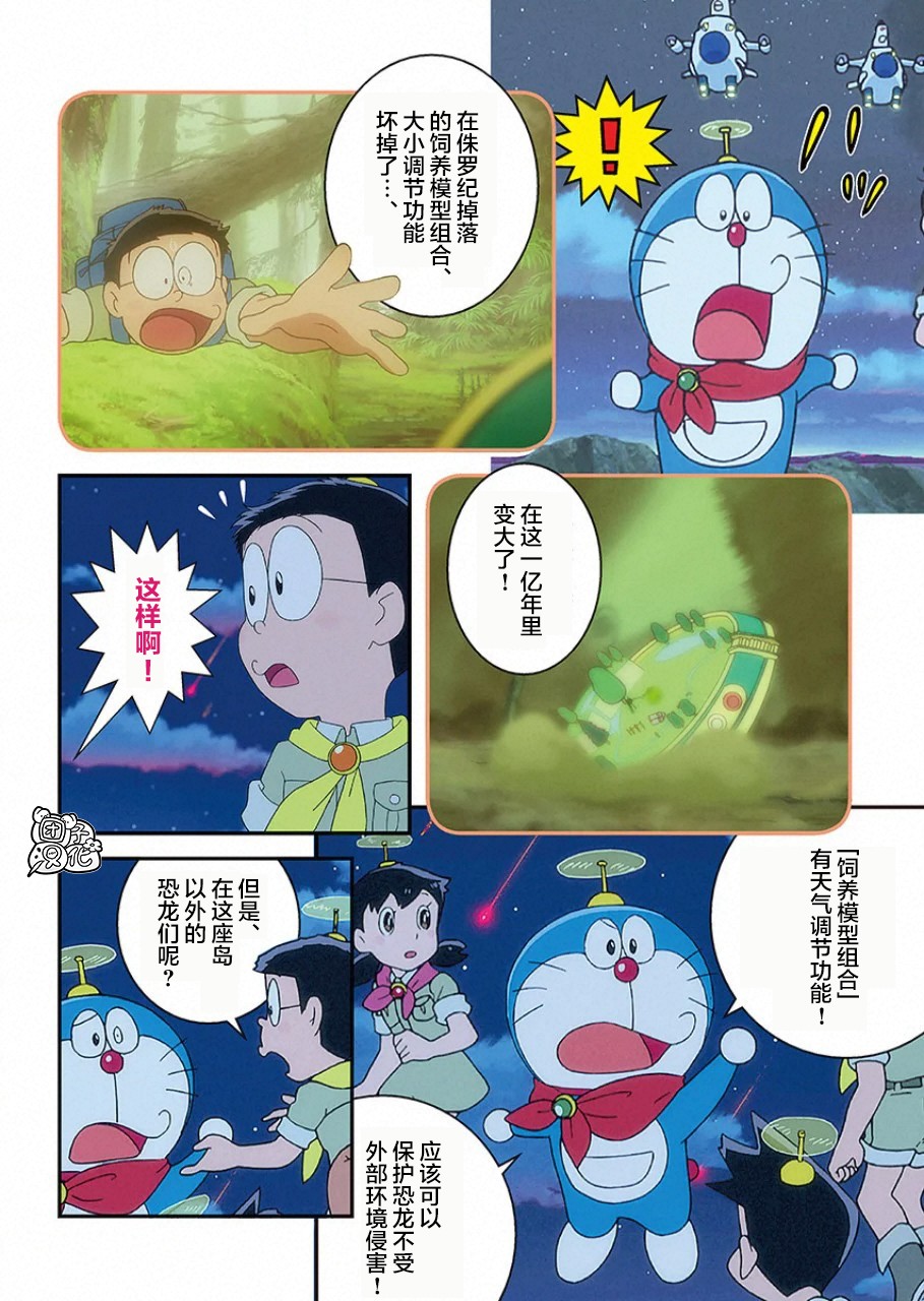 《哆啦A梦：大雄的新恐龙》电影版彩漫韩漫全集-短篇无删减无遮挡章节图片 