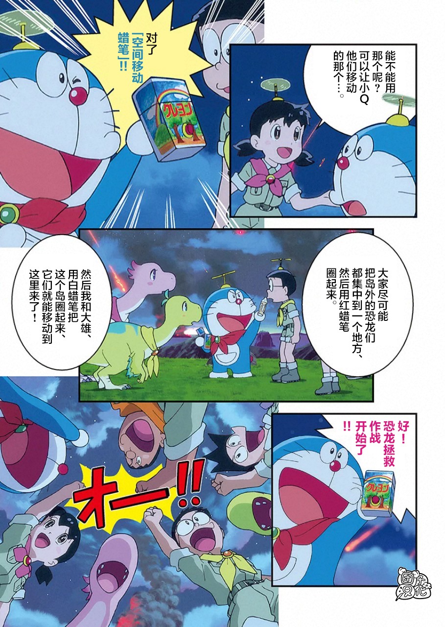 《哆啦A梦：大雄的新恐龙》电影版彩漫韩漫全集-短篇无删减无遮挡章节图片 