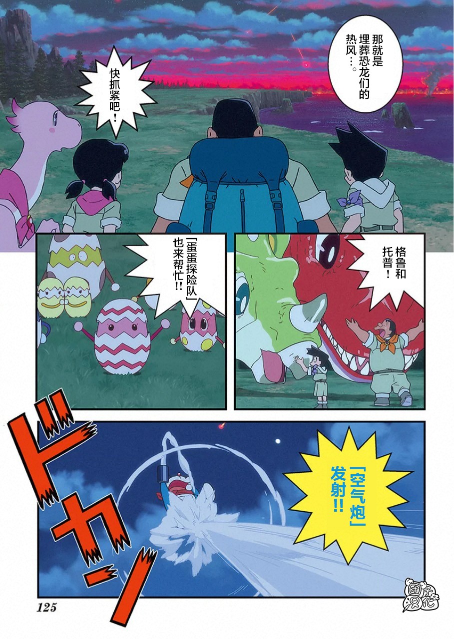 《哆啦A梦：大雄的新恐龙》电影版彩漫韩漫全集-短篇无删减无遮挡章节图片 