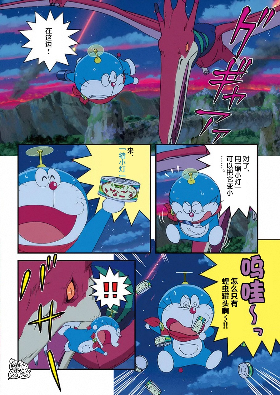 《哆啦A梦：大雄的新恐龙》电影版彩漫韩漫全集-短篇无删减无遮挡章节图片 