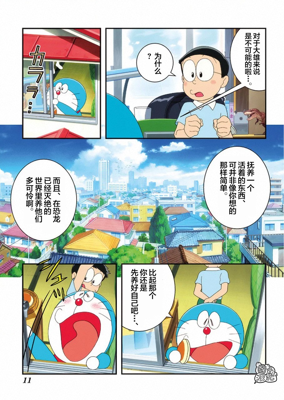 《哆啦A梦：大雄的新恐龙》电影版彩漫韩漫全集-短篇无删减无遮挡章节图片 