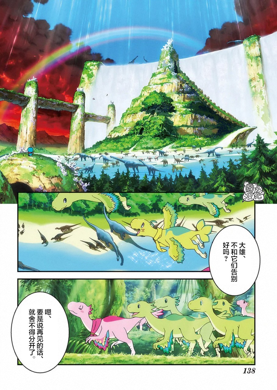 《哆啦A梦：大雄的新恐龙》电影版彩漫韩漫全集-短篇无删减无遮挡章节图片 