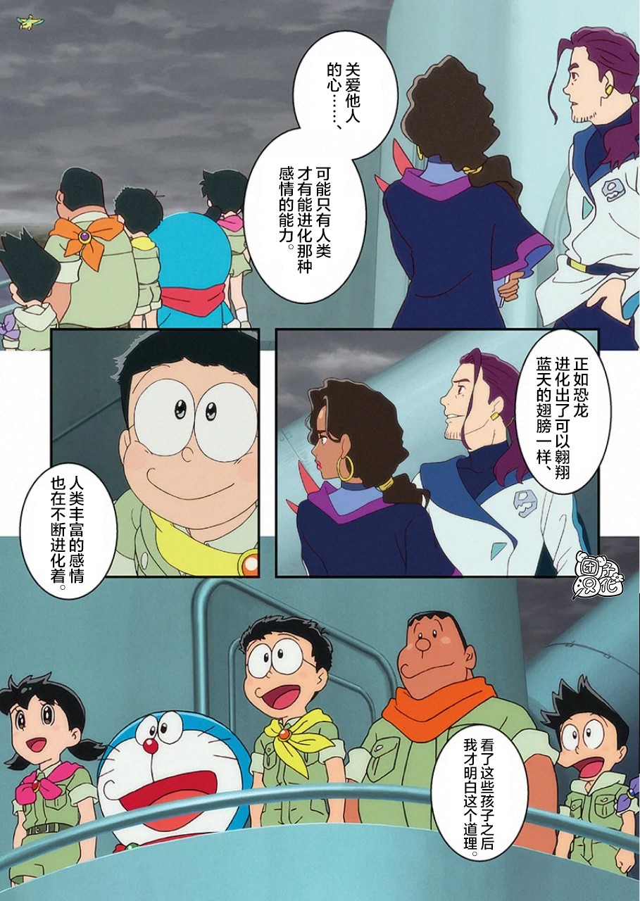 《哆啦A梦：大雄的新恐龙》电影版彩漫韩漫全集-短篇无删减无遮挡章节图片 