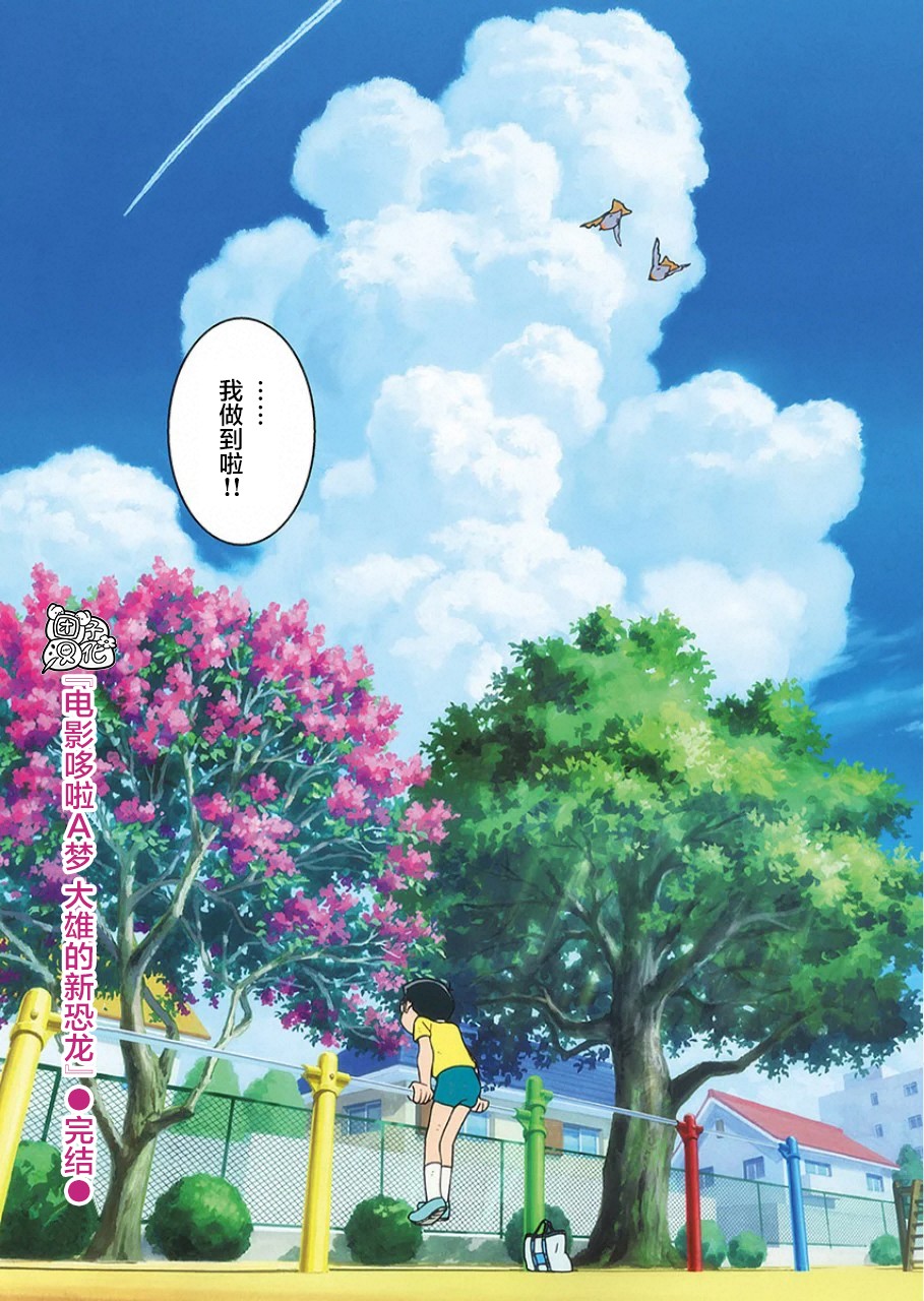 《哆啦A梦：大雄的新恐龙》电影版彩漫韩漫全集-短篇无删减无遮挡章节图片 