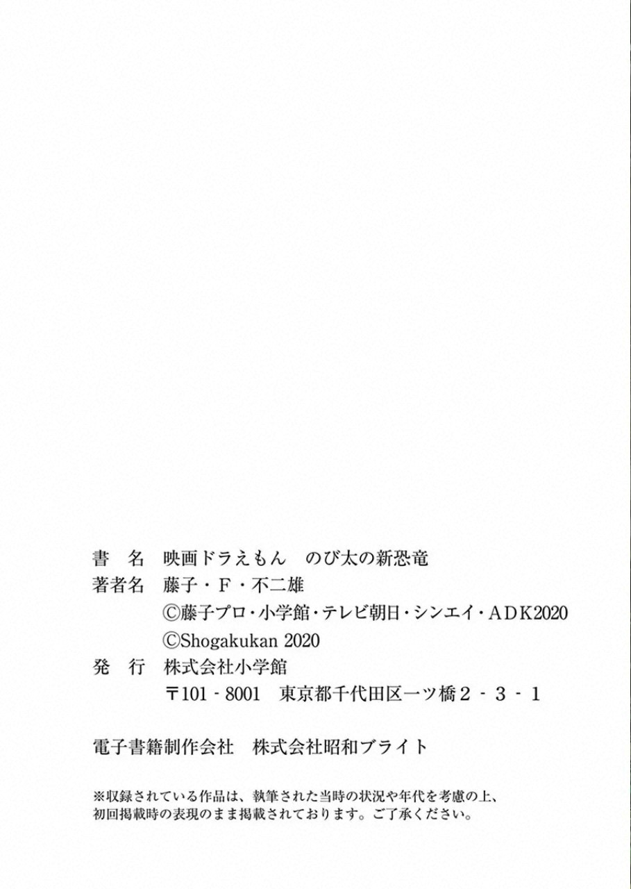 《哆啦A梦：大雄的新恐龙》电影版彩漫韩漫全集-短篇无删减无遮挡章节图片 