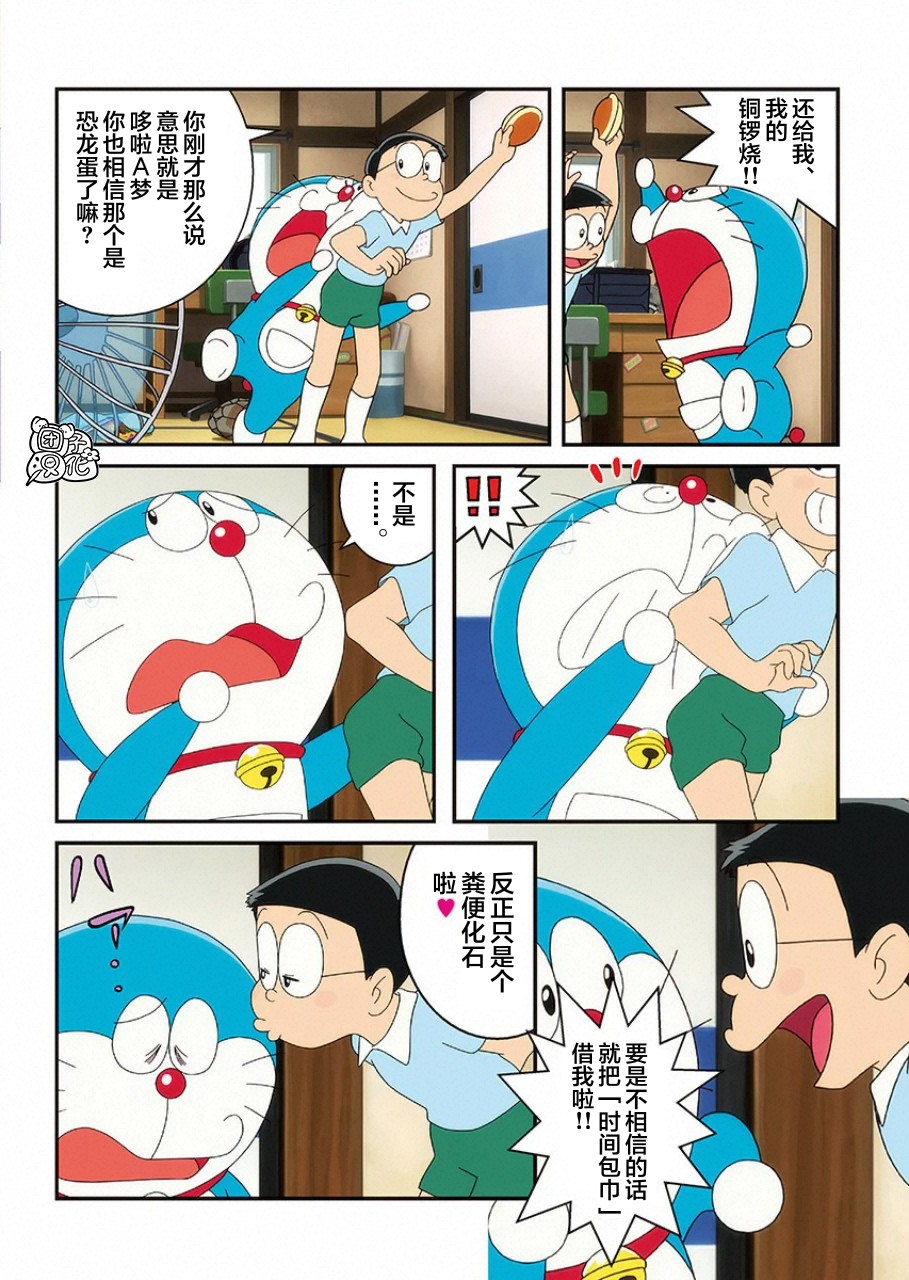 《哆啦A梦：大雄的新恐龙》电影版彩漫韩漫全集-短篇无删减无遮挡章节图片 