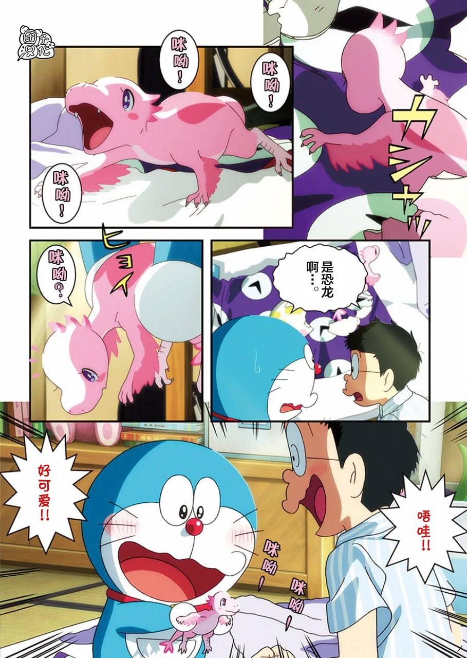 《哆啦A梦：大雄的新恐龙》电影版彩漫韩漫全集-短篇无删减无遮挡章节图片 