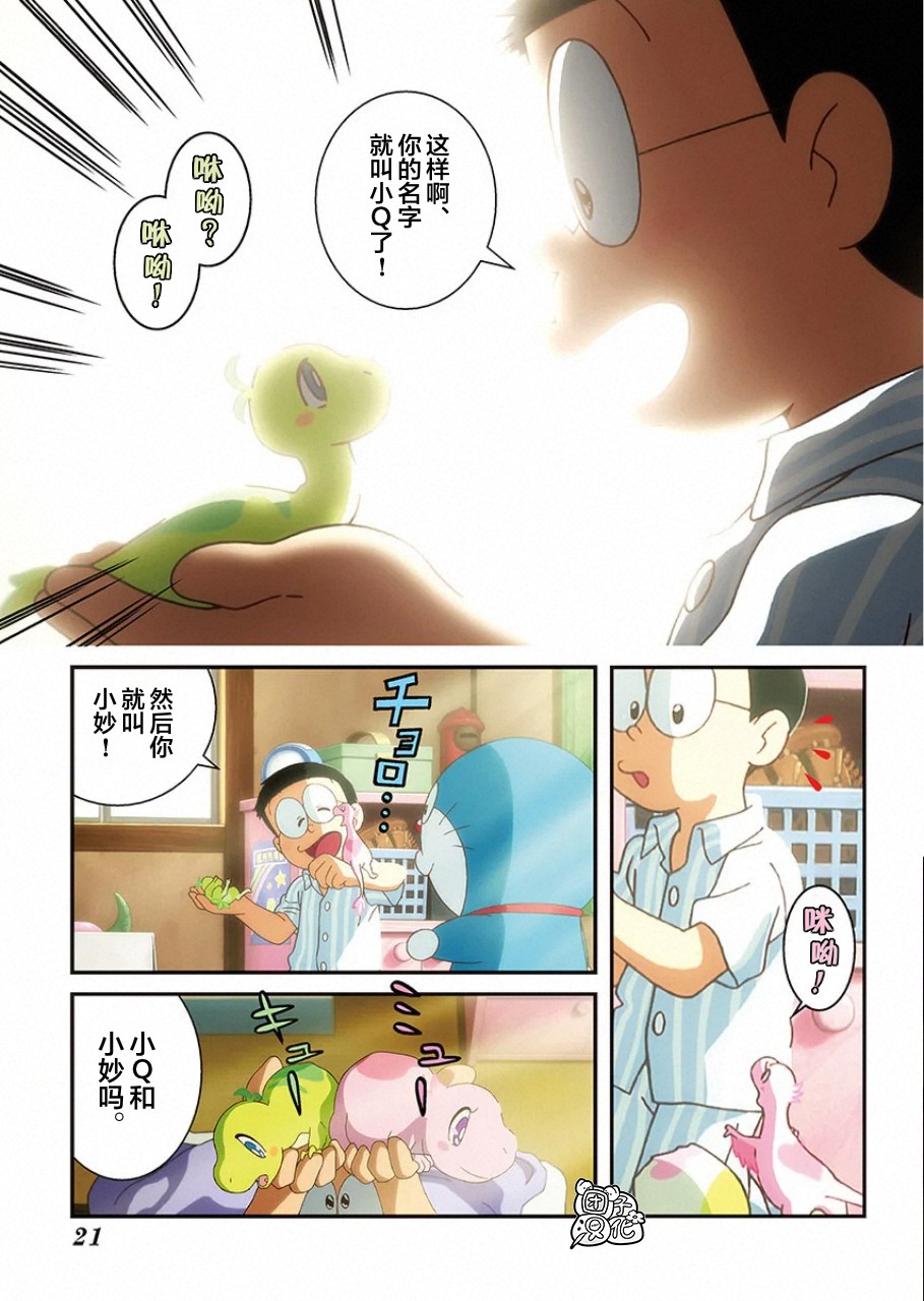 《哆啦A梦：大雄的新恐龙》电影版彩漫韩漫全集-短篇无删减无遮挡章节图片 