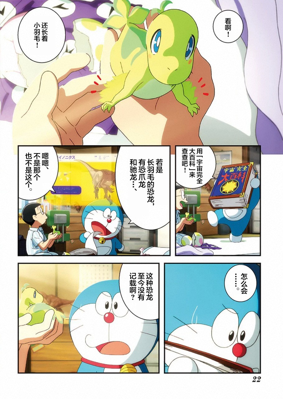 《哆啦A梦：大雄的新恐龙》电影版彩漫韩漫全集-短篇无删减无遮挡章节图片 