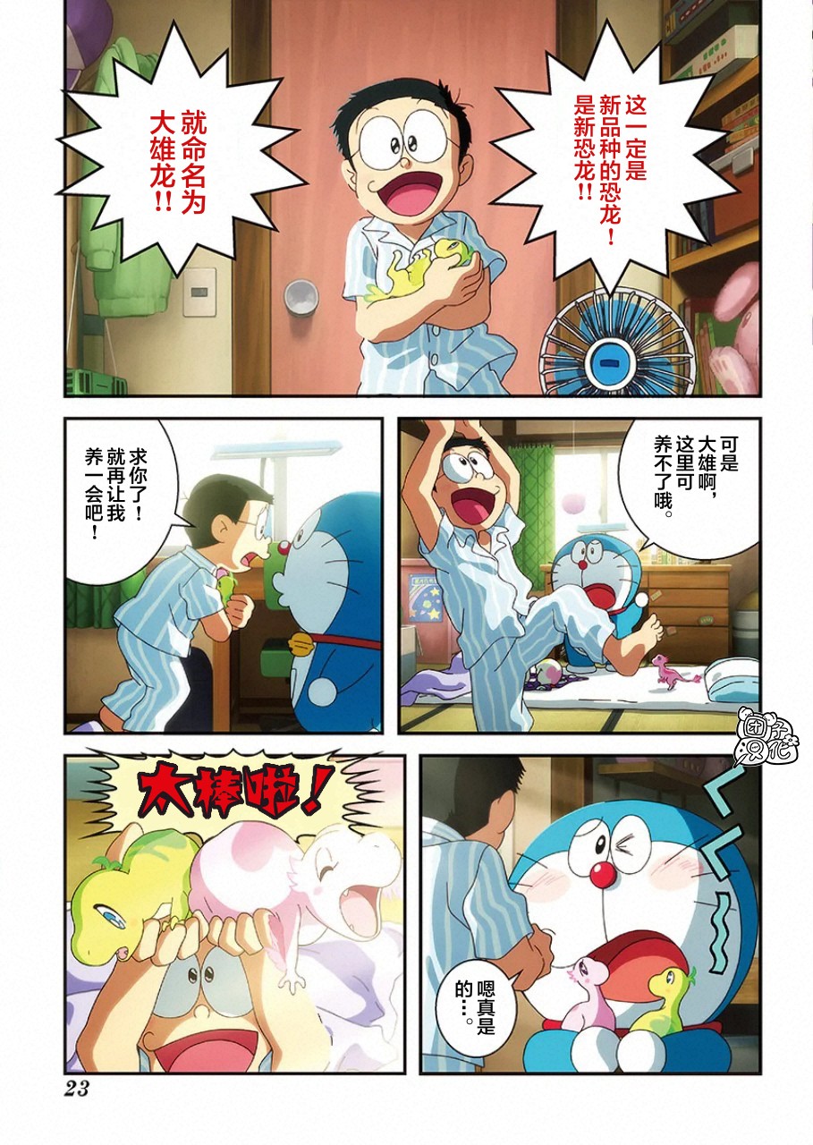 《哆啦A梦：大雄的新恐龙》电影版彩漫韩漫全集-短篇无删减无遮挡章节图片 
