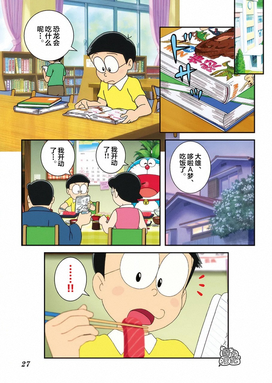 《哆啦A梦：大雄的新恐龙》电影版彩漫韩漫全集-短篇无删减无遮挡章节图片 