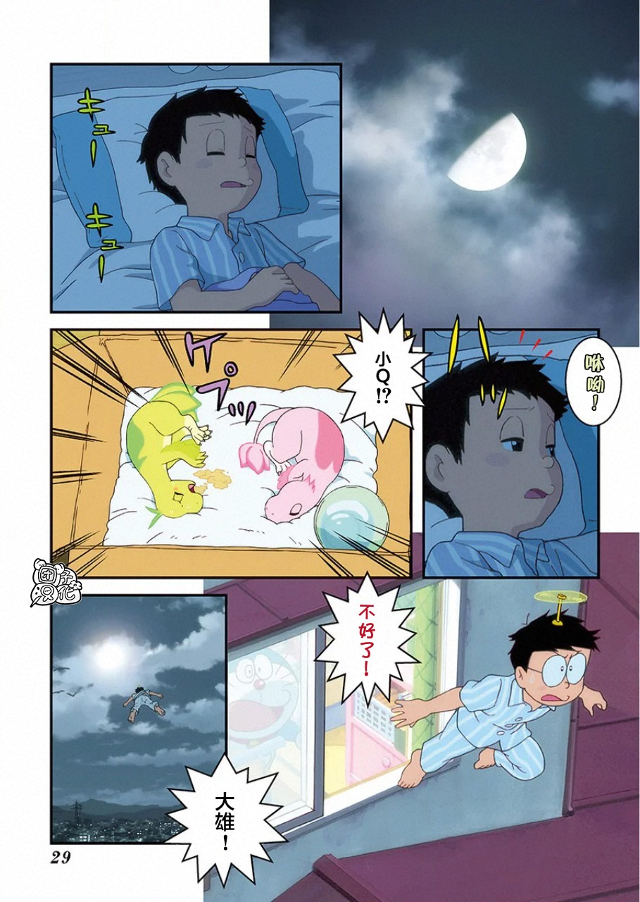 《哆啦A梦：大雄的新恐龙》电影版彩漫韩漫全集-短篇无删减无遮挡章节图片 